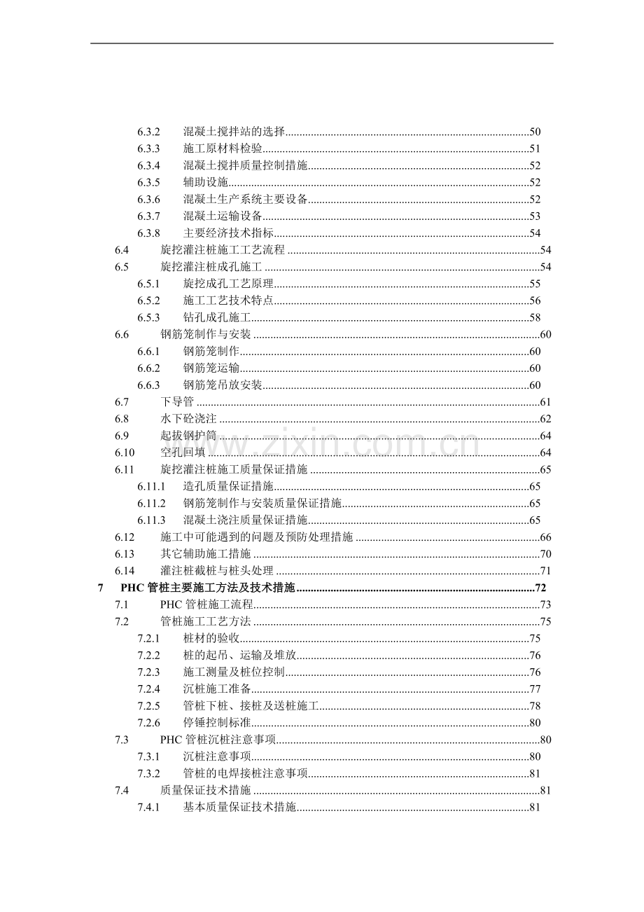 安徽省芜湖市某电厂桩基工程灌注桩、 PHC管桩、粉喷桩施工组织设计.doc_第3页