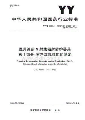 YY_T 0292.1-2020 医用诊断 射线辐射防护器具 第1部分：材料衰减性能的测定.pdf