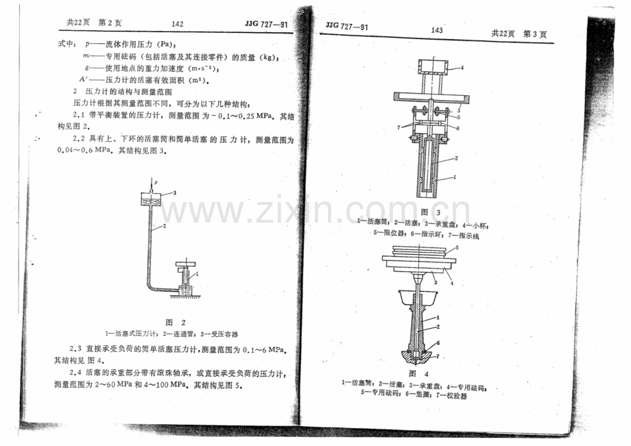 JJG 727-91 工作基准活塞式压力计试行检定规程.pdf_第3页