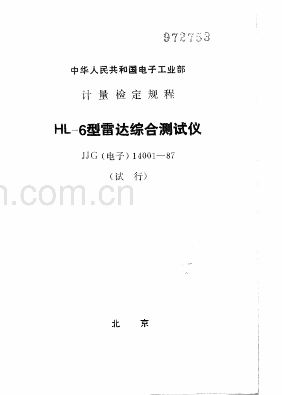 JJG(电子) 14001-87 HL-6型雷达综合测试仪（试行）.pdf_第1页