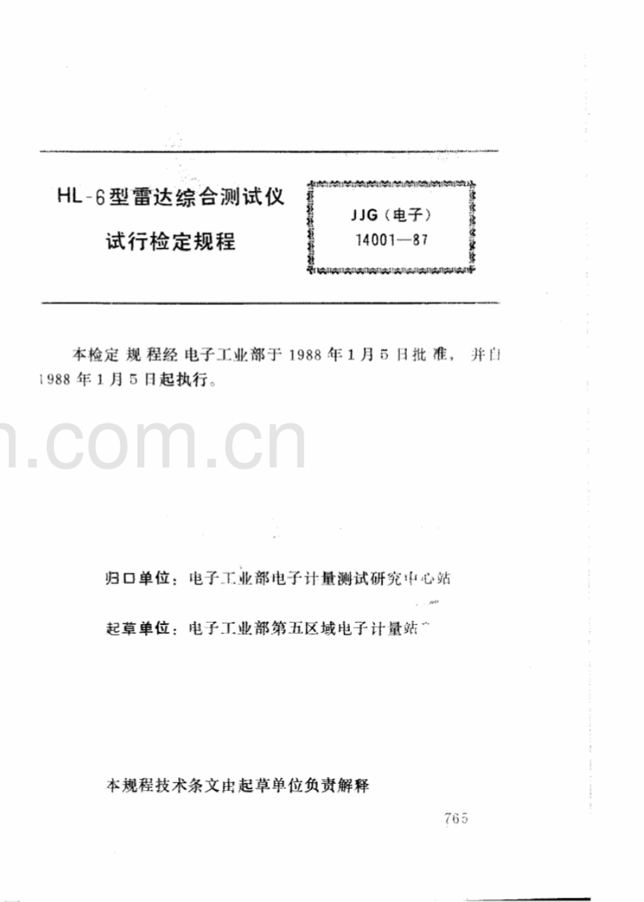 JJG(电子) 14001-87 HL-6型雷达综合测试仪（试行）.pdf_第2页