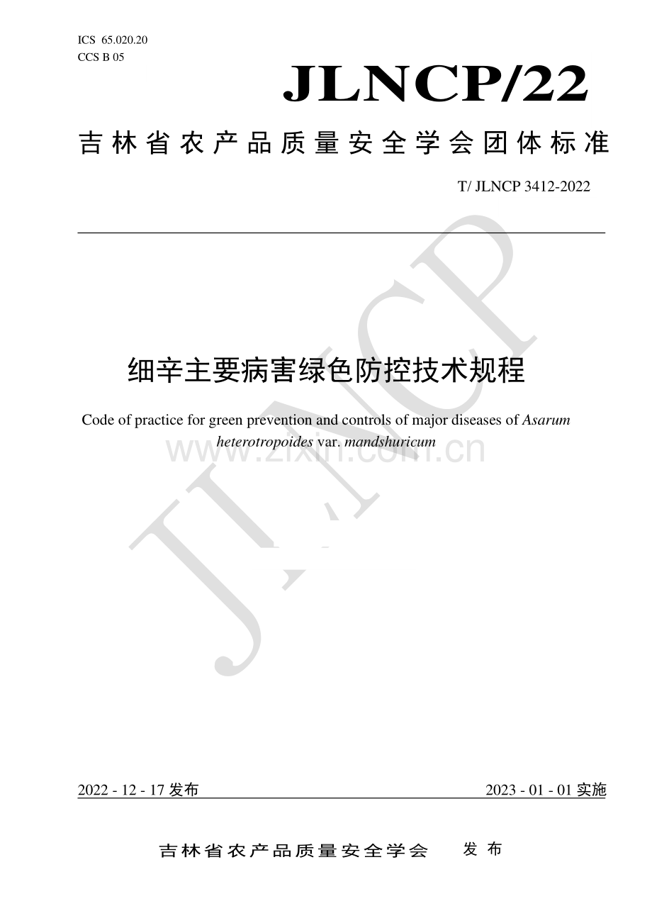 T∕JLNCP 3412-2022 细辛主要病害绿色防控技术规程.pdf_第1页