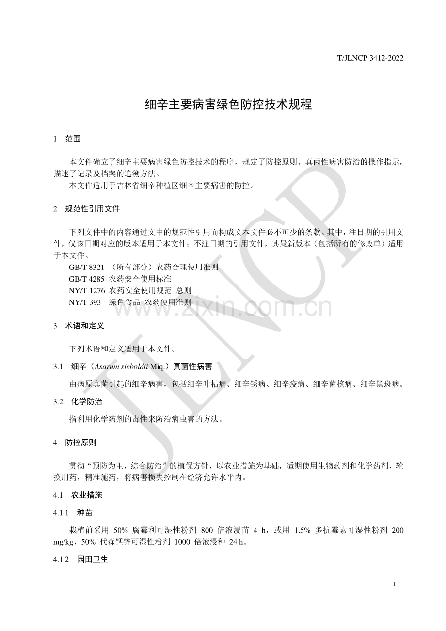 T∕JLNCP 3412-2022 细辛主要病害绿色防控技术规程.pdf_第3页