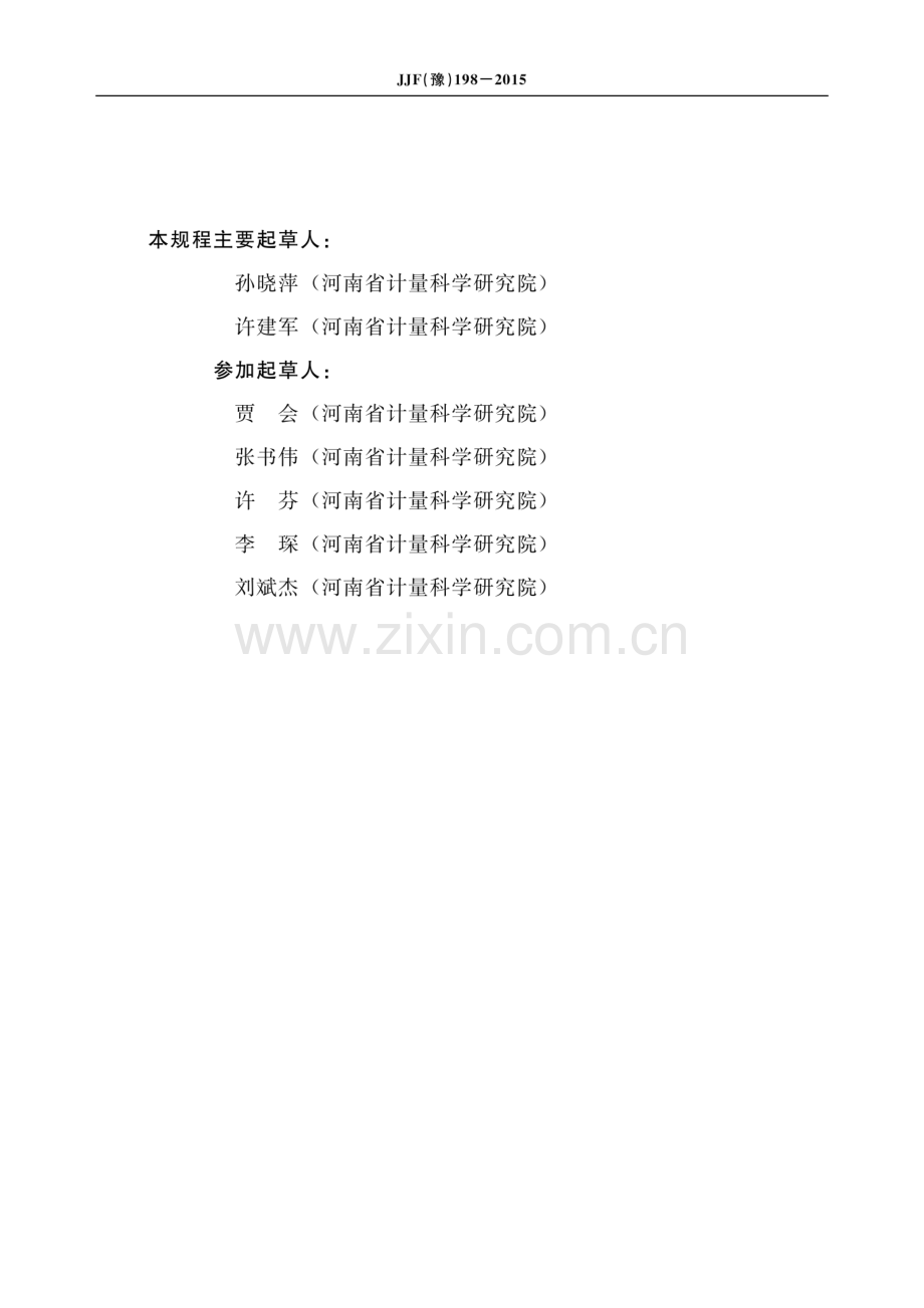 JJF (豫) 198-2015 氯离子含量测试仪校准规范.pdf_第3页