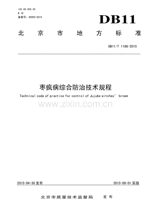 DB11∕T 1186-2015 枣疯病综合防治技术规程.pdf