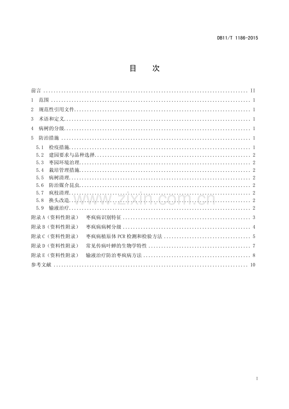 DB11∕T 1186-2015 枣疯病综合防治技术规程.pdf_第2页