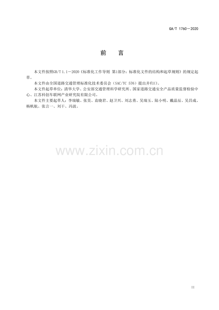 GA∕T 1760-2020 道路交通事故多发点段安全预警系统通用技术条件.pdf_第3页