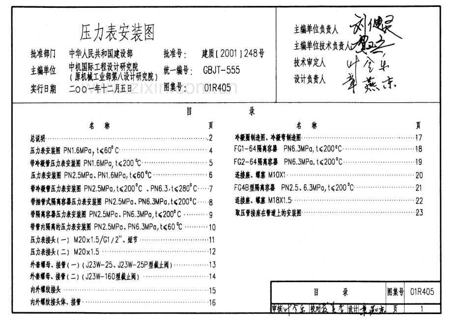 01R405 压力表安装图.pdf_第1页