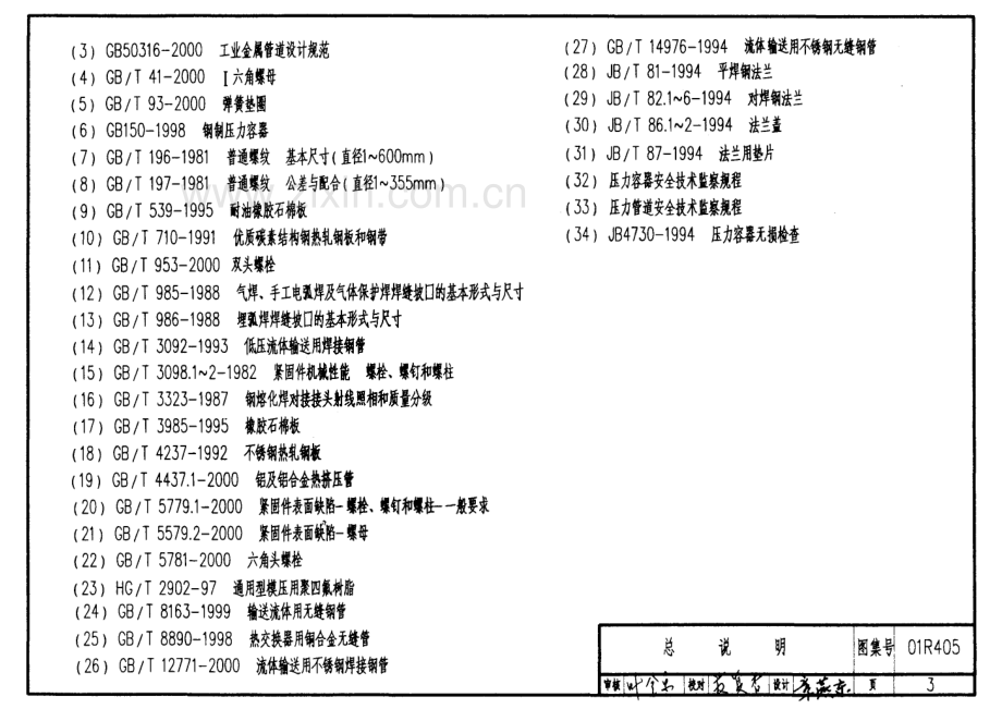 01R405 压力表安装图.pdf_第3页