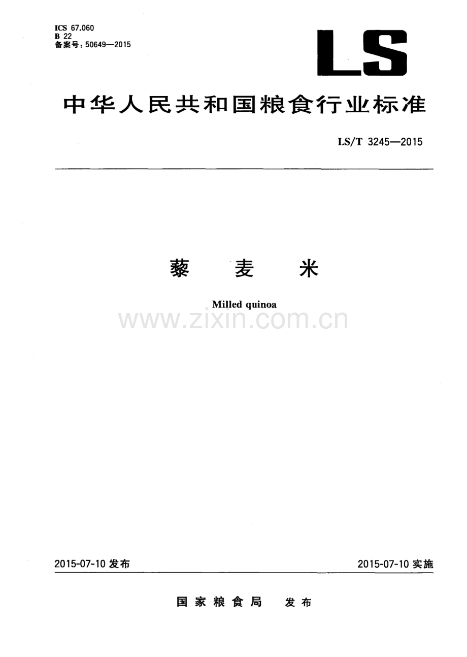 LS∕T 3245-2015 藜麦米.pdf_第1页