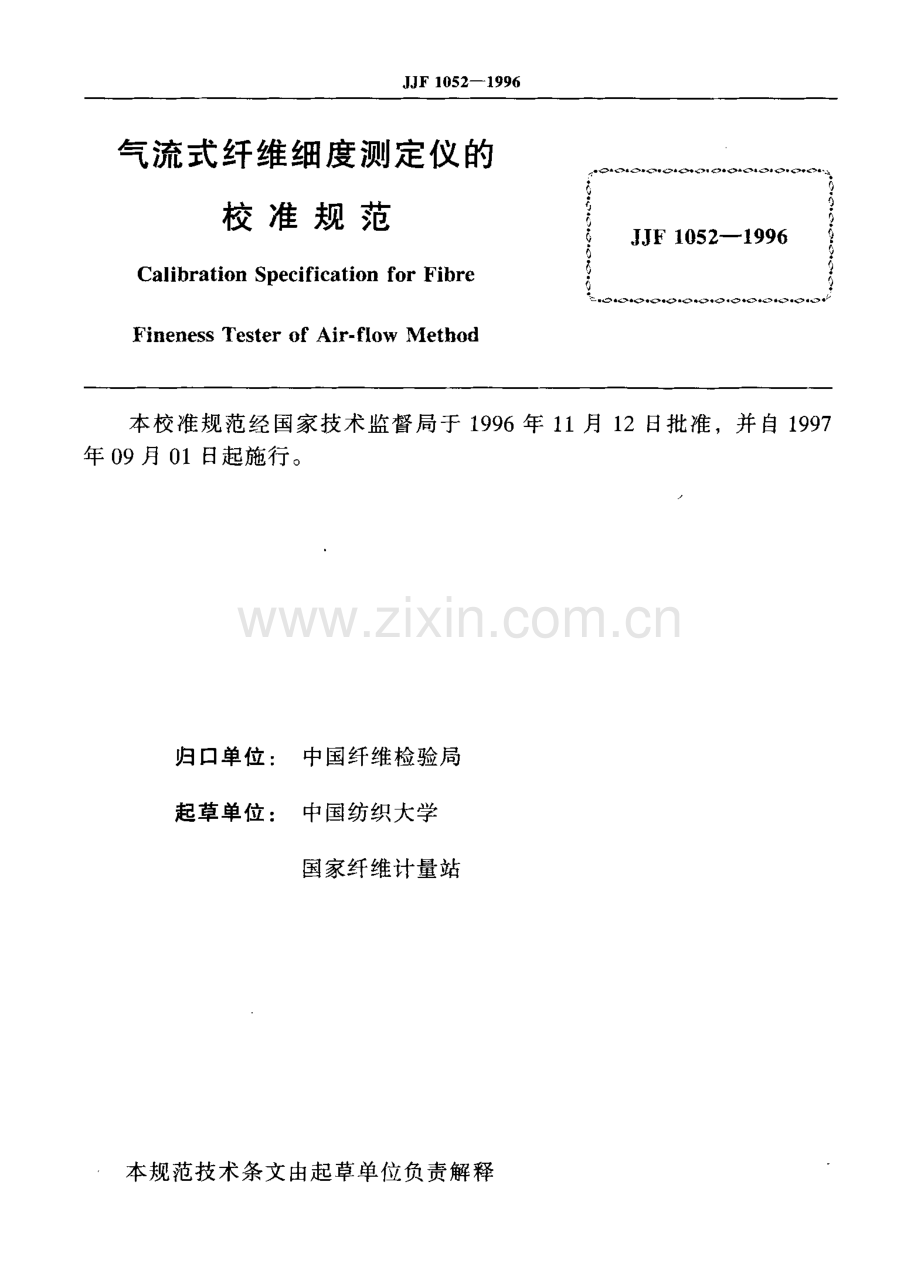 JJF 1052-1996 气流式纤维细度测定仪的校准规范.pdf_第2页