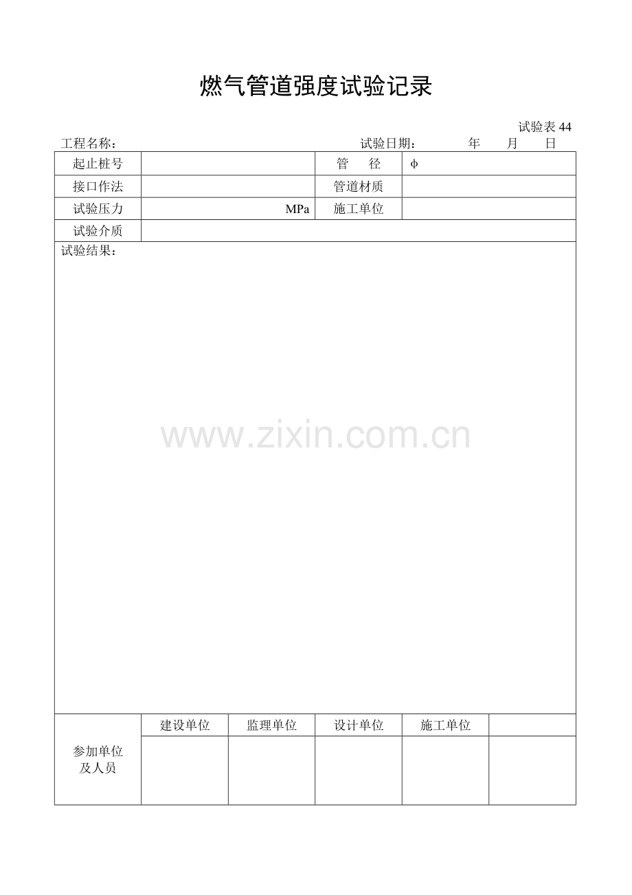 施工管理记录表模板-燃气管道强度试验记录.doc_第1页