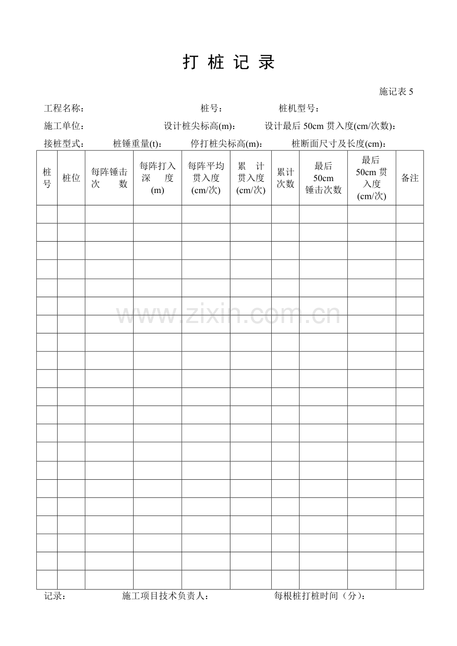 施工管理记录表模板-打桩记录.doc_第1页