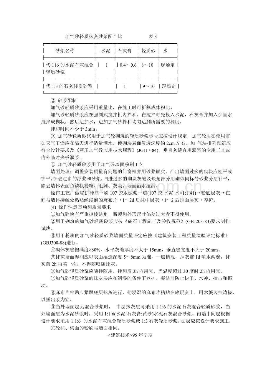 加气砂轻质砂浆粉刷施工.doc_第2页