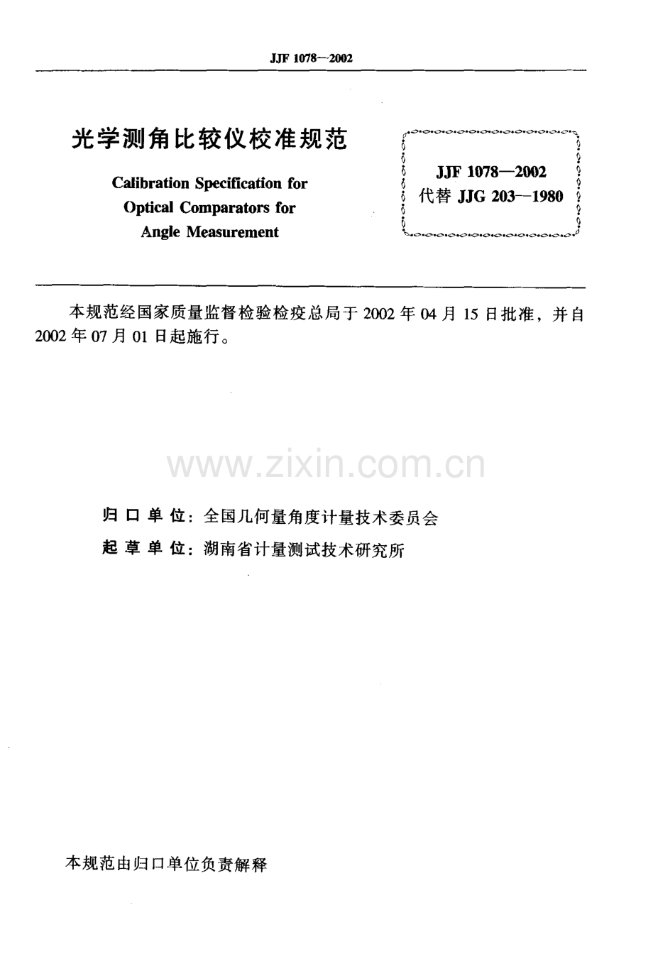 JJF 1078-2002（代替JJG 203-1980） 光学测角比较仪校准规范.pdf_第2页