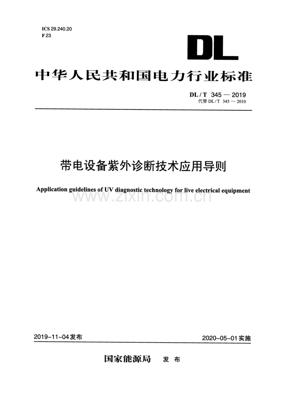 DL∕T 345-2019（代替DL∕T 345-2010） 带电设备紫外诊断技术应用导则.pdf_第1页