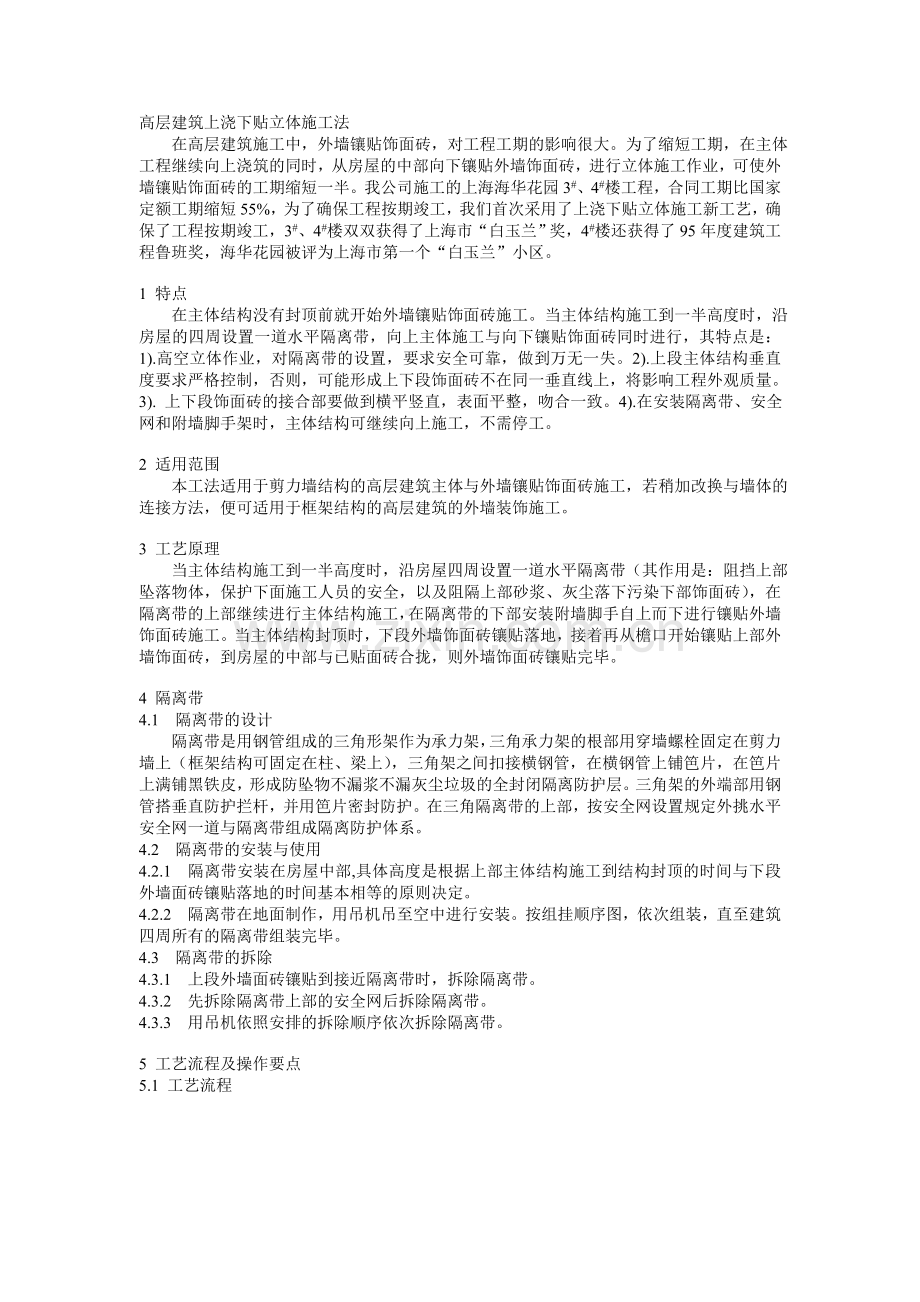 高层建筑上浇下贴立体施工法.doc_第1页