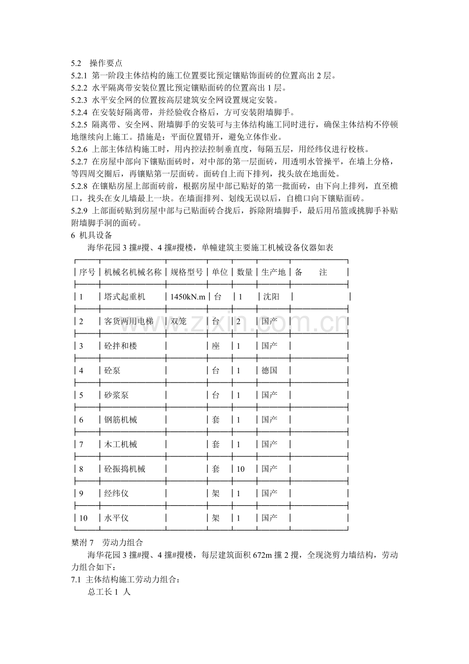 高层建筑上浇下贴立体施工法.doc_第3页