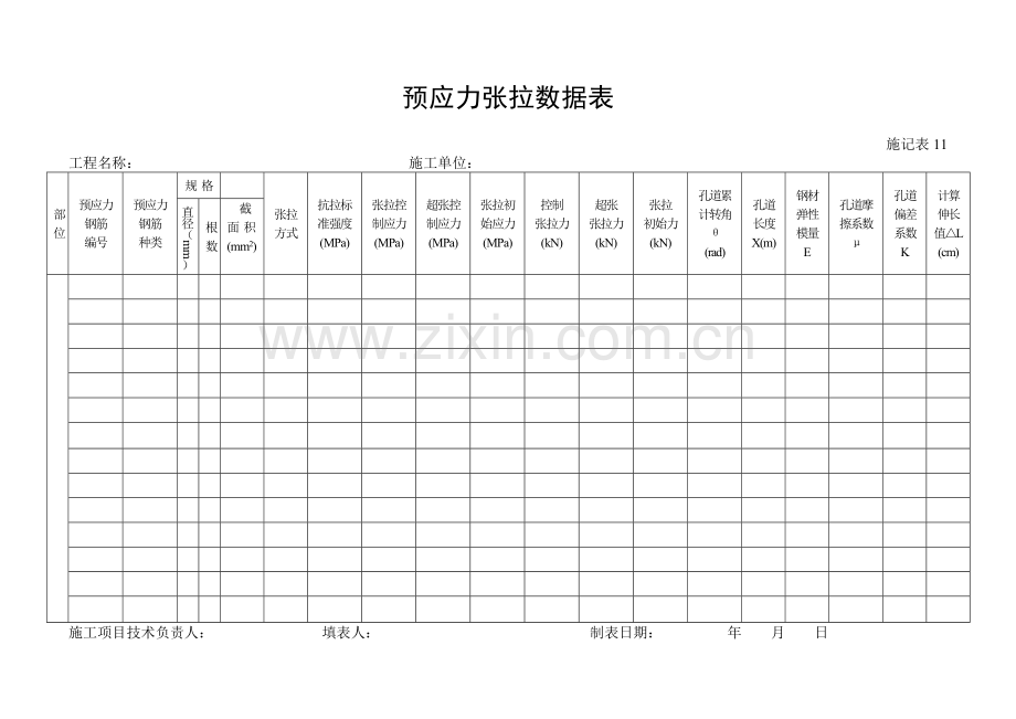 施工管理记录表模板-预应力张拉数据表.doc_第1页