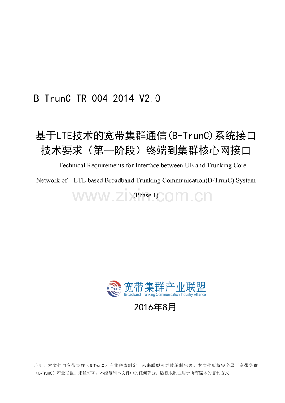 B-TrunC TR 004-2014 V2.0 基于LTE技术的宽带集群通信(B-TrunC)系统接口技术要求（第一阶段）终端到集群核心网接口.docx_第1页