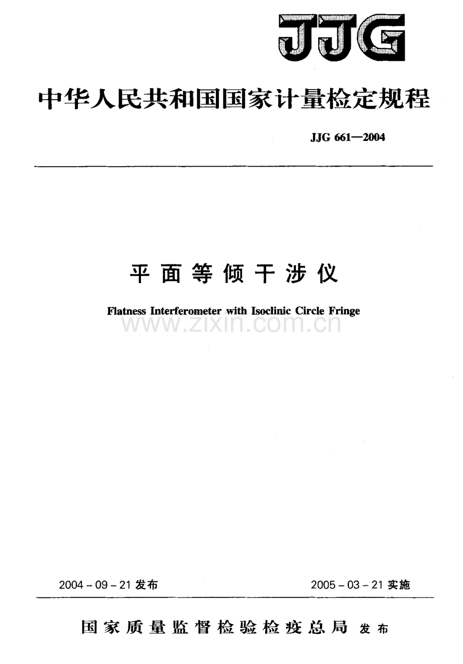 JJG 661-2004（代替JJG 661-1990） 平面等倾干涉仪检定规程.pdf_第1页