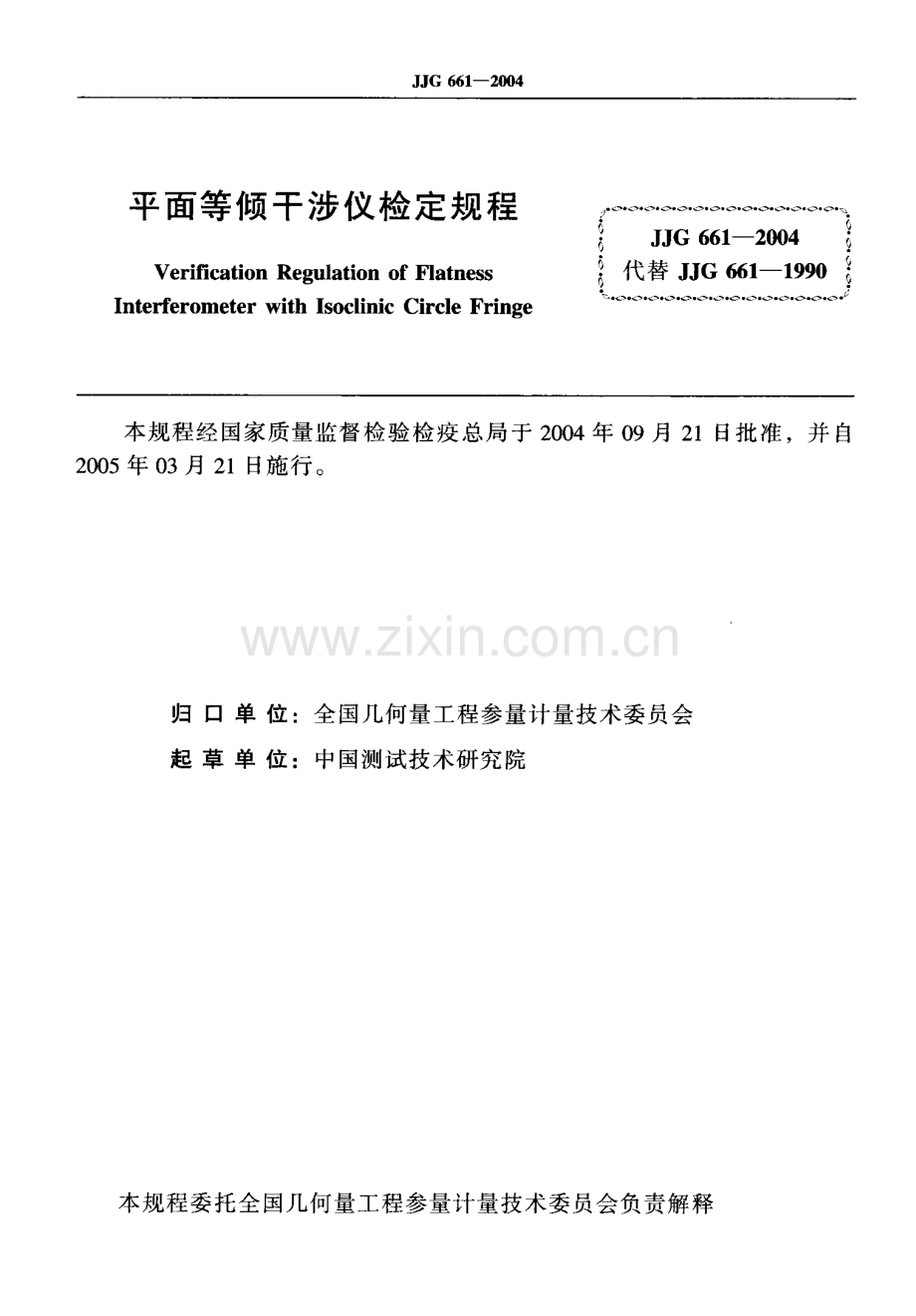 JJG 661-2004（代替JJG 661-1990） 平面等倾干涉仪检定规程.pdf_第2页