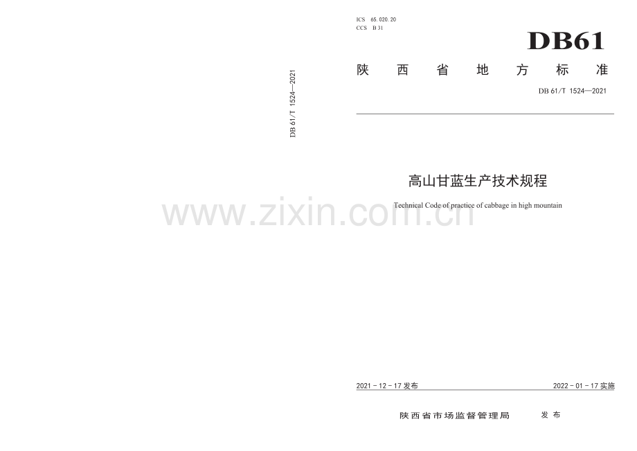 DB61∕T 1524-2021 高山甘蓝生产技术规程(陕西省).pdf_第1页