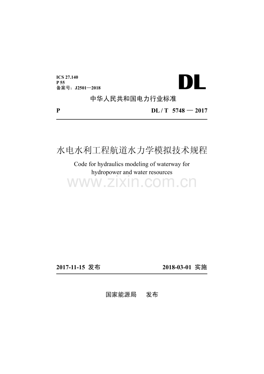 DL∕T 5748-2017 水电水利工程航道水力学模拟技术规程.pdf_第1页