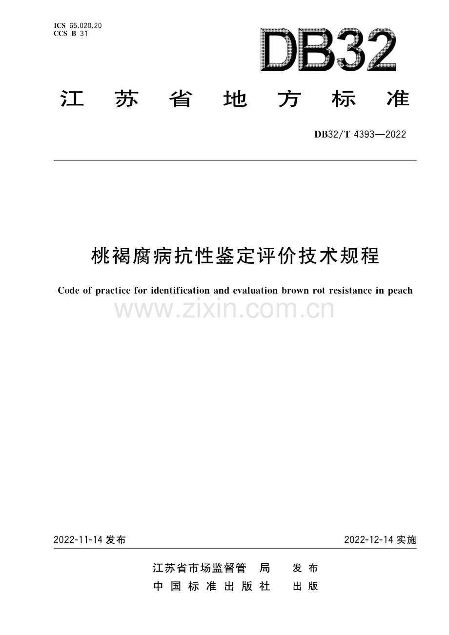 DB32∕T 4393-2022 桃褐腐病抗性鉴定评价技术规程（江苏省）.pdf_第1页