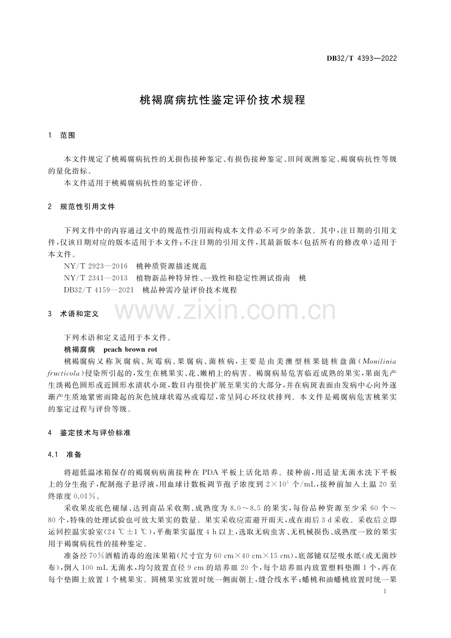 DB32∕T 4393-2022 桃褐腐病抗性鉴定评价技术规程（江苏省）.pdf_第3页