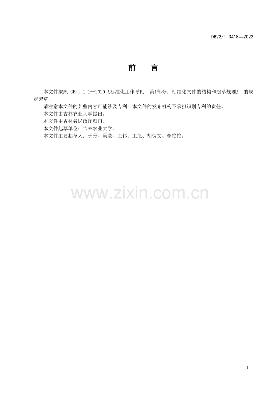 DB22∕T 3418-2022 养老机构康复服务规范(吉林省).pdf_第3页