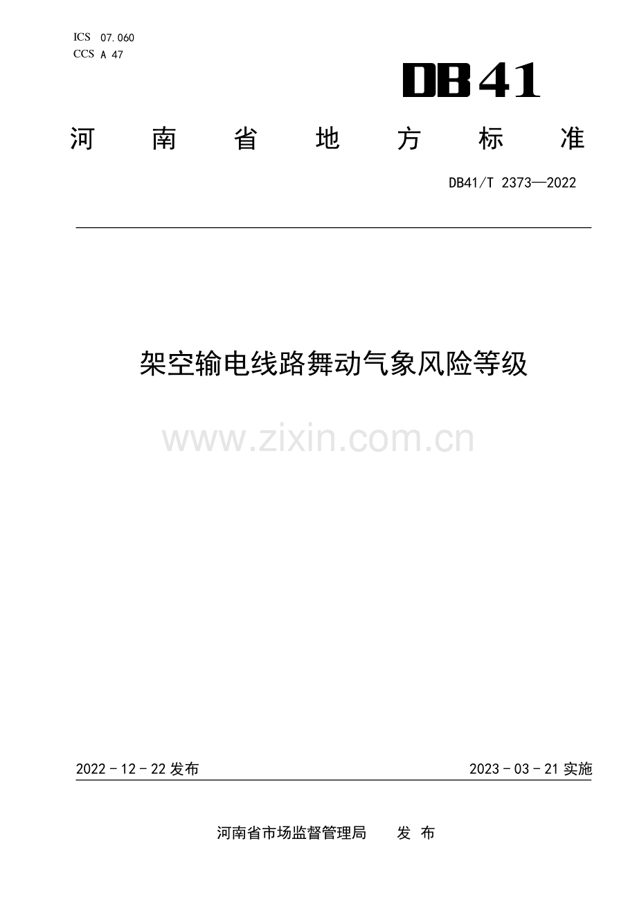 DB41∕T 2373-2022 架空输电线路舞动气象风险等级(河南省).pdf_第1页