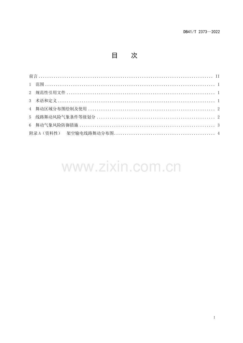 DB41∕T 2373-2022 架空输电线路舞动气象风险等级(河南省).pdf_第3页