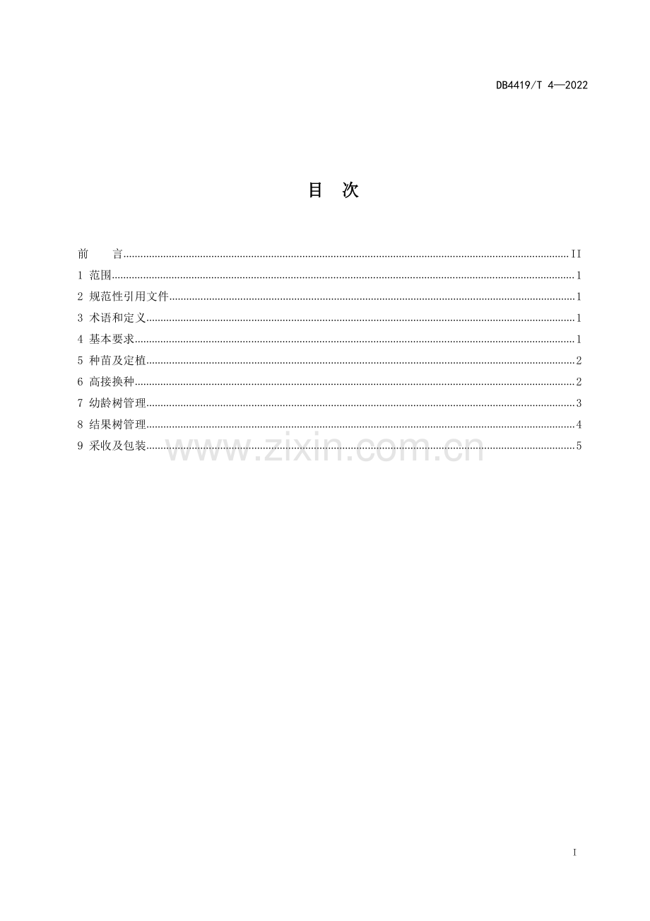 DB4419∕T 4-2022 冰荔荔枝优质高效栽培技术规程(东莞市).pdf_第2页