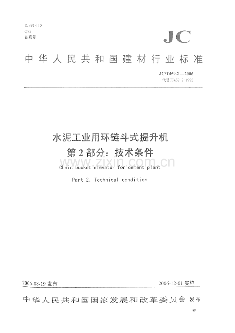 JC∕T 459.2-2006（代替JC 459.2-1992） 水泥工业用环链斗式提升机 第2部分 技术条件.pdf_第1页