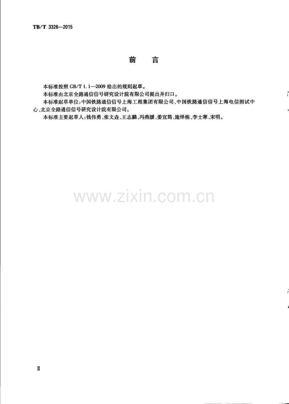 TB∕T 3326-2015 铁路应急通信系统试验方法.pdf_第3页