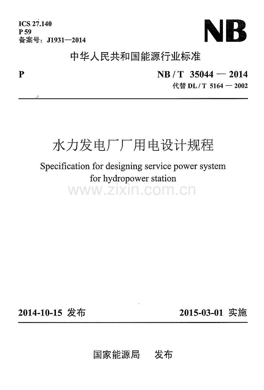 NB∕T 35044-2014（代替DL∕T 5164-2002） 水力发电厂厂用电设计规程.PDF_第1页