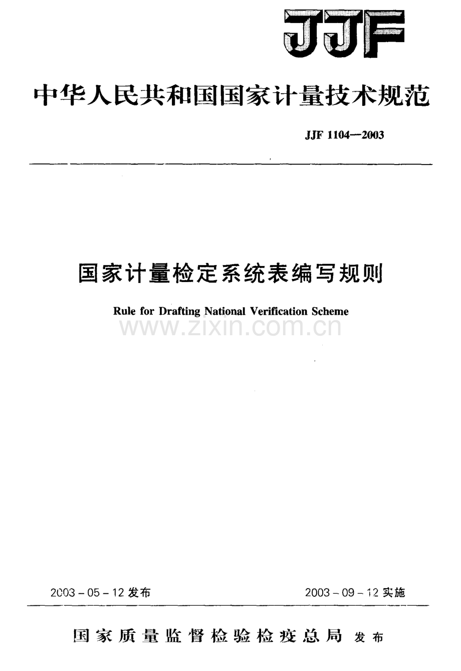 JJF 1104-2003 国家计量检定系统表编写规则.pdf_第1页