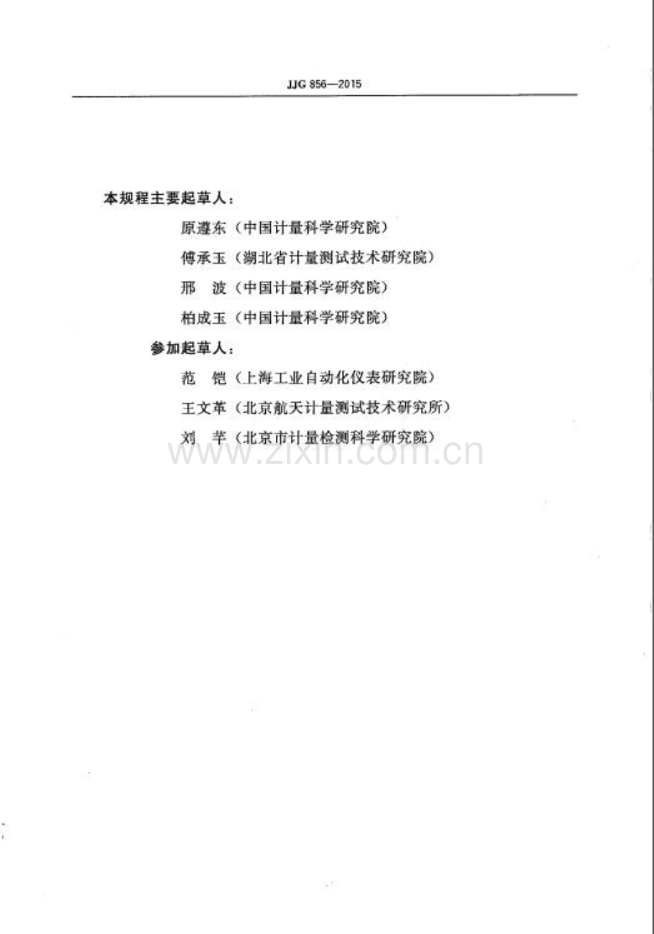 JJG 856-2015 工作用辐射温度计.pdf_第3页