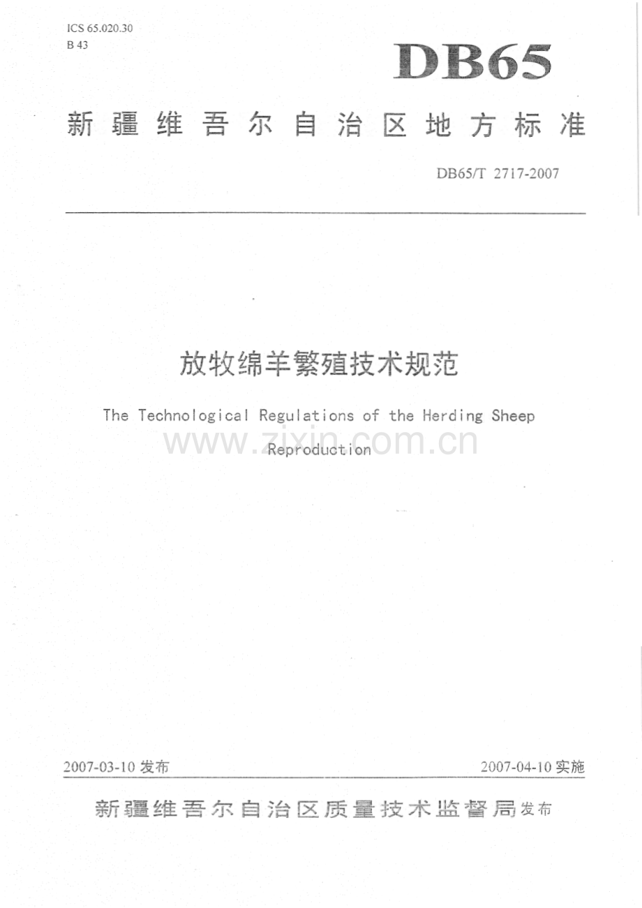 DB65∕T 2717-2007 放牧绵羊繁殖技术规程(新疆维吾尔自治区).pdf_第1页