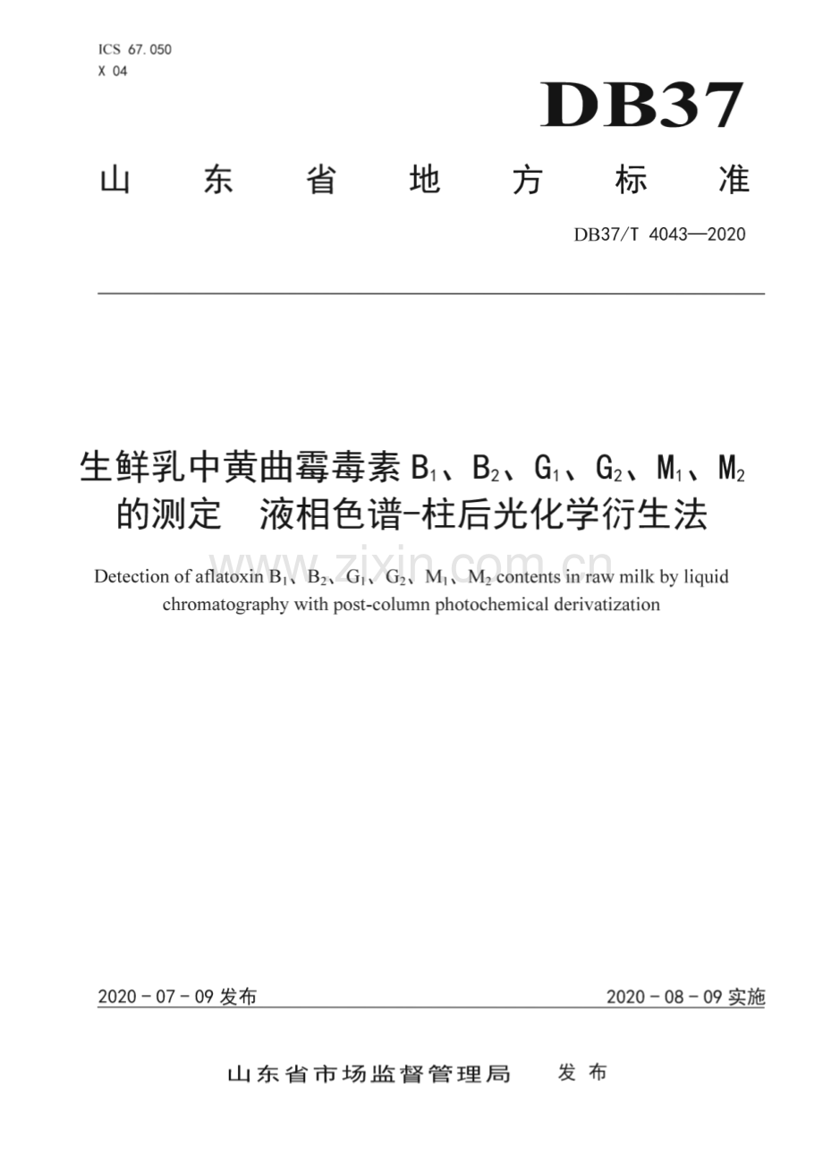 DB37∕T 4043—2020 生鲜乳中黄曲霉毒素B1、B2、G1、G2、M1、M2的测定　液相色谱-柱后光化学衍生法(山东省).pdf_第1页