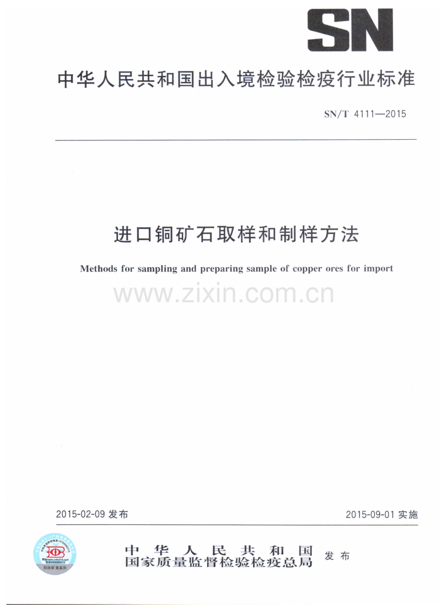 SN∕T 4111-2015 进口铜矿石取样和制样方法.pdf_第1页