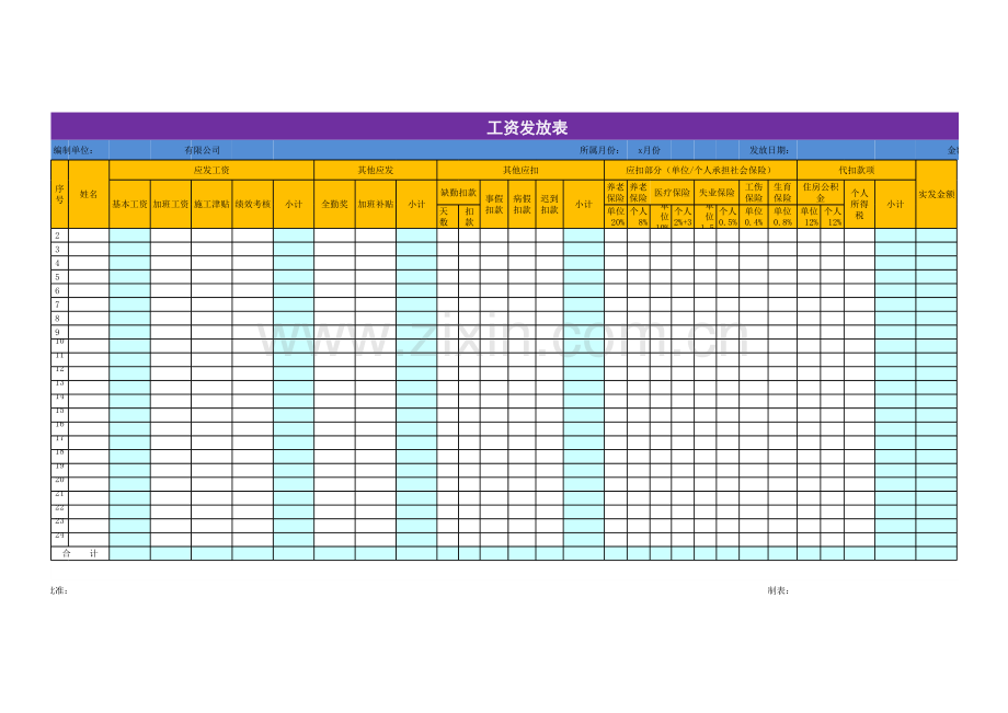 工资发放表.xls_第1页