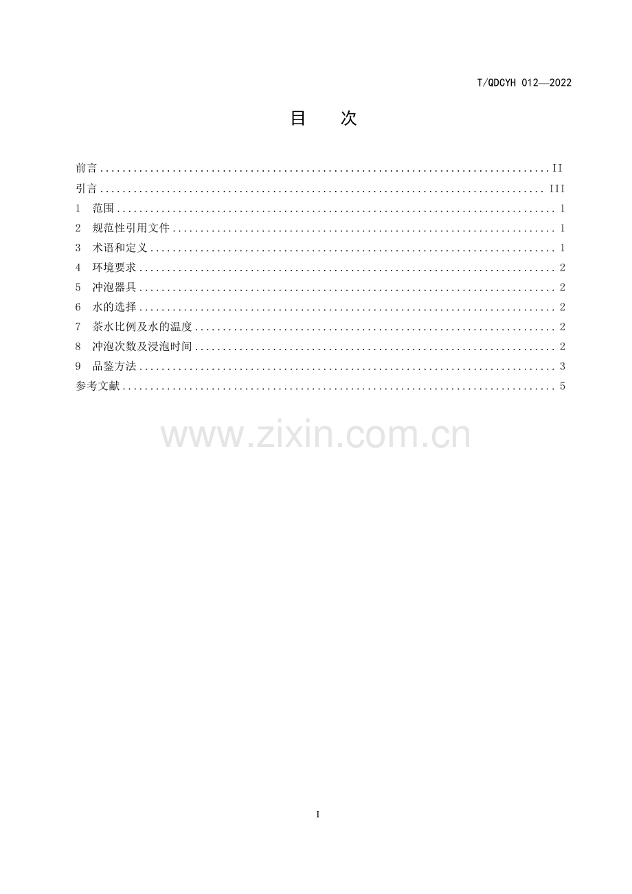 T∕QDCYH 012-2022 茶叶品鉴 崂山金螺.pdf_第2页