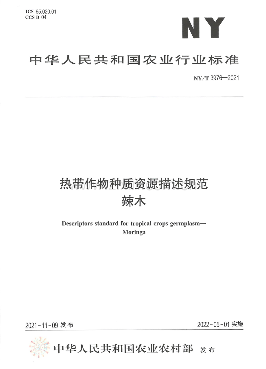 NY∕T 3976-2021 热带作物种质资源描述规范 辣木.pdf_第1页