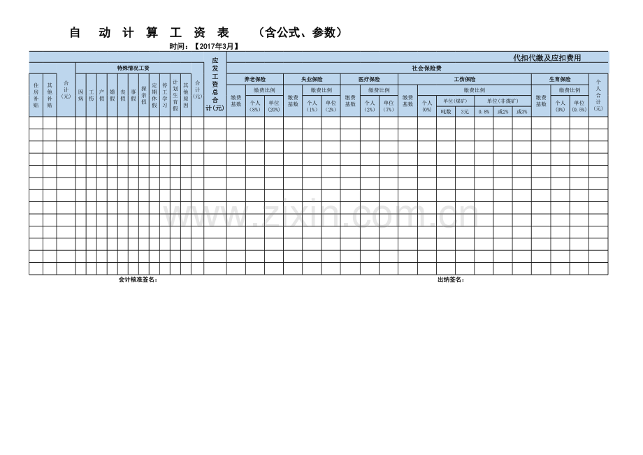 自动计算工资表（含公式、参数）.xls_第2页