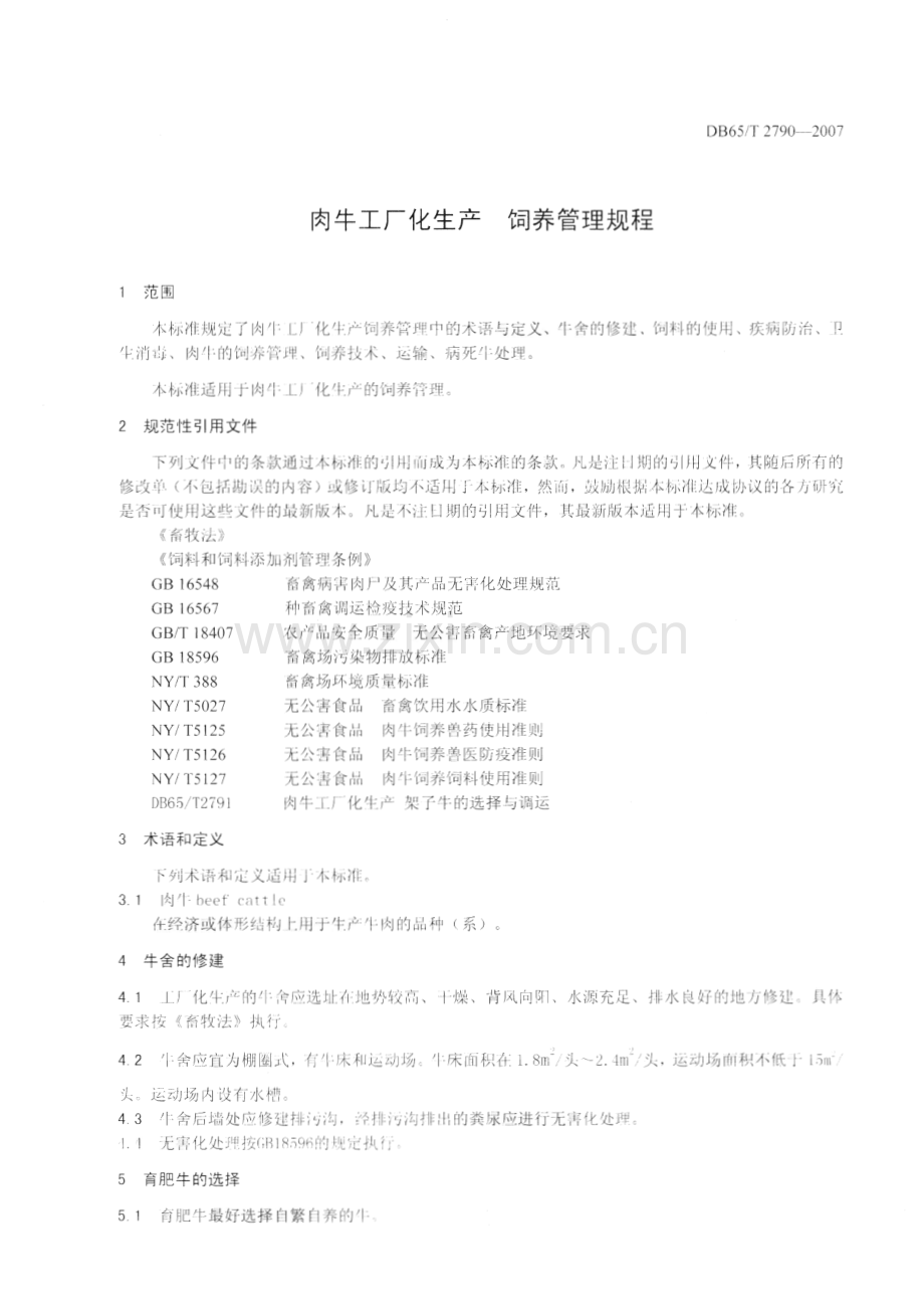 DB65∕T 2790-2007 肉牛工厂化生产 饲养管理规程(新疆维吾尔自治区).pdf_第3页