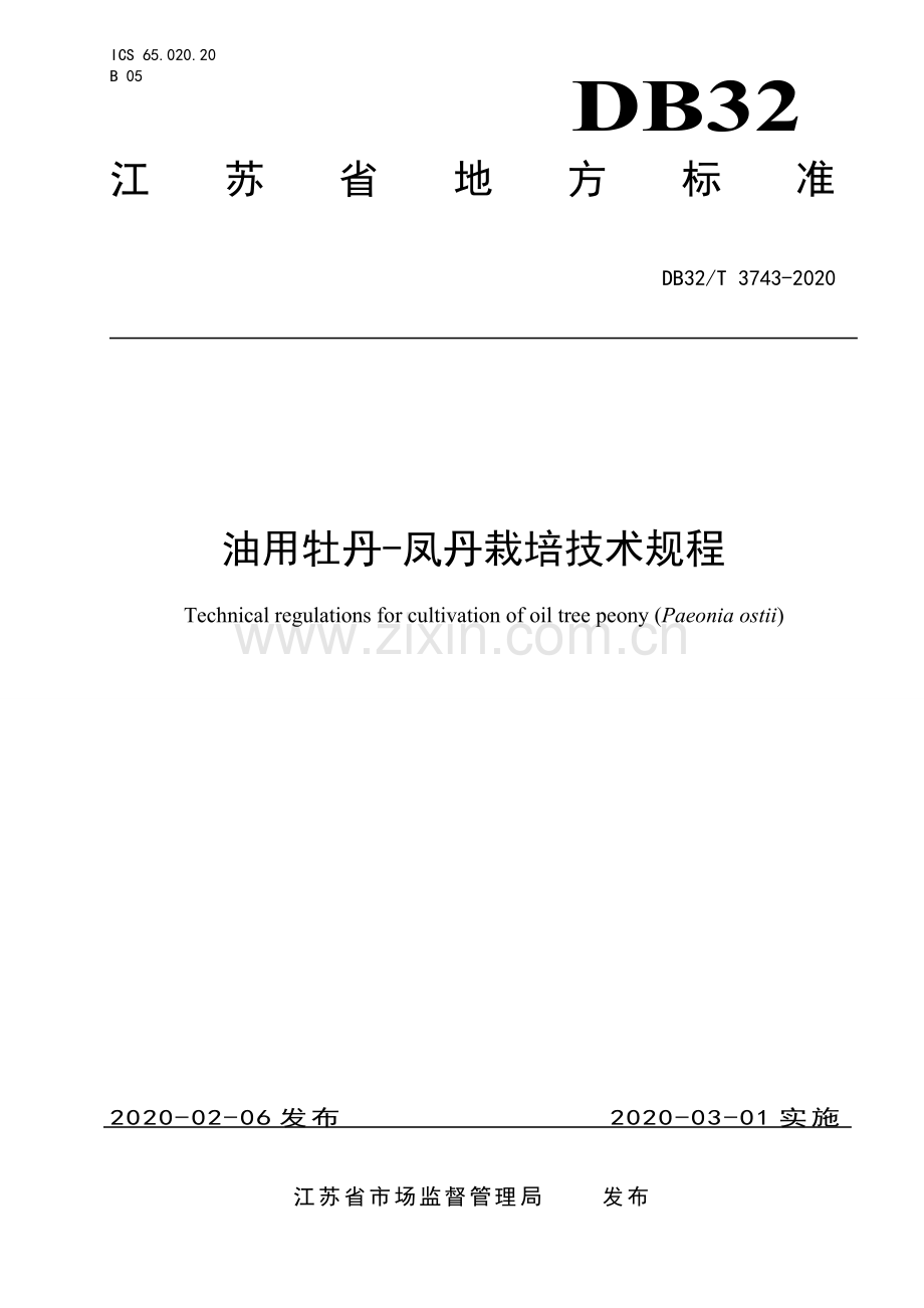 DB32∕T 3743-2020 油用牡丹-凤丹栽培技术规程.doc_第1页