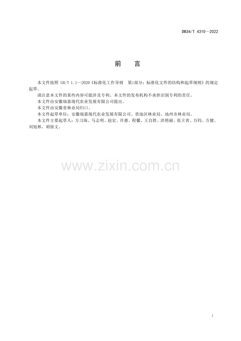 DB34∕T 4310-2022 茶用牡丹栽培技术规程(安徽省).pdf_第3页