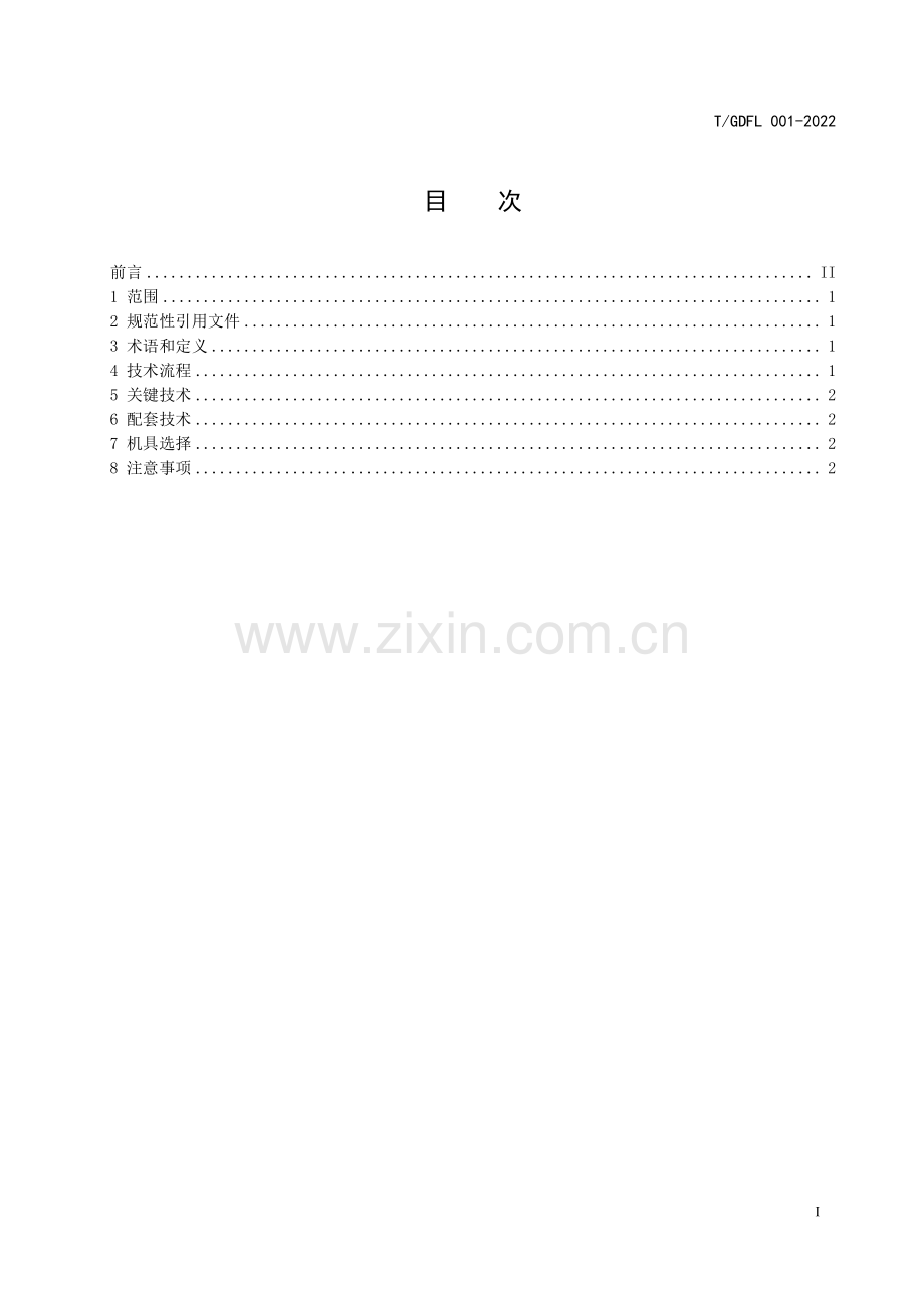 T∕GDFL 001-2022 水稻秸秆高效腐熟还田技术规程.pdf_第2页